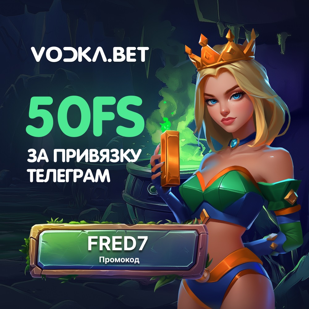 Vodka казино промокод