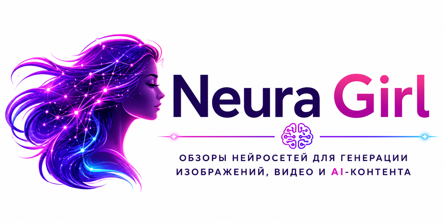 Neural Girl - AI и нейросети